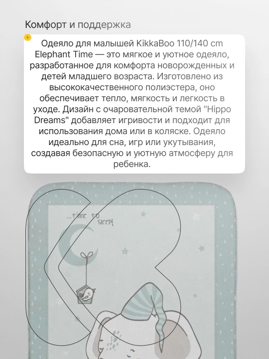 Одеяло для малышей KikkaBoo, 110/140 cm, Elephant Time