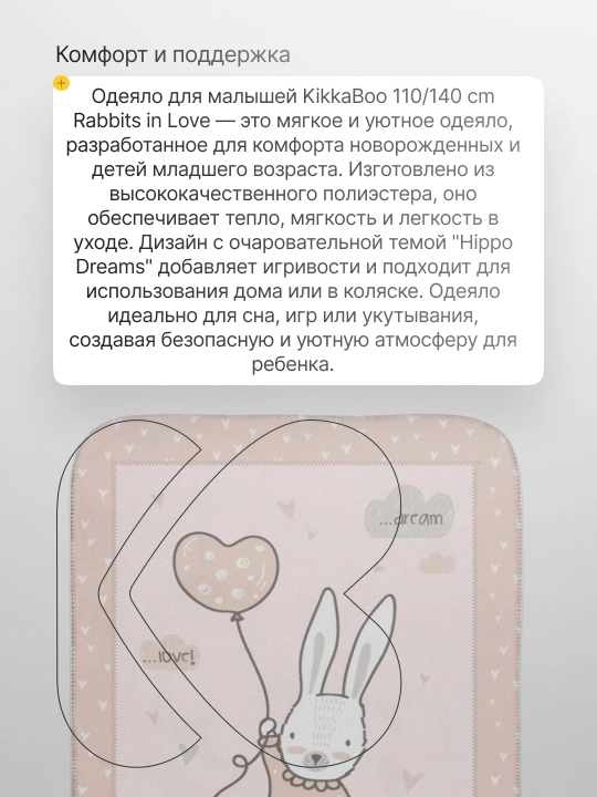 Одеяло для малышей KikkaBoo 110/140 cm Rabbits in Love