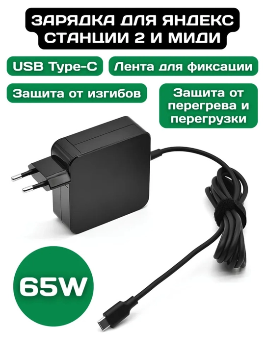 Yandex midi stansiyasi va noutbook uchun adapter quvvat bloki, 65W TYPE-C qora - 