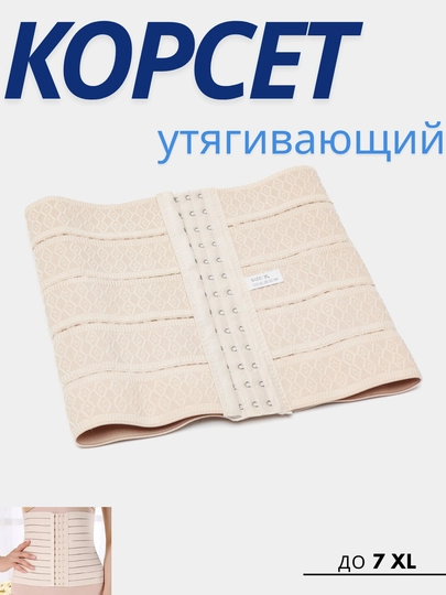 Korset-bandaj qomatni rostlovchi, tug'ruq va operatsyadan keyin,ozish uchun,unisex, 7XLgacha - 