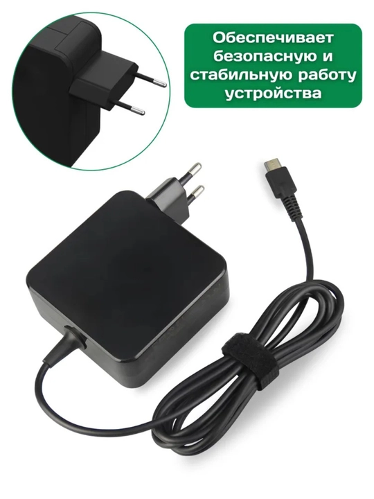 Адаптер блок питания для Яндекс midi станции и notebook, 65W TYPE-C черный
