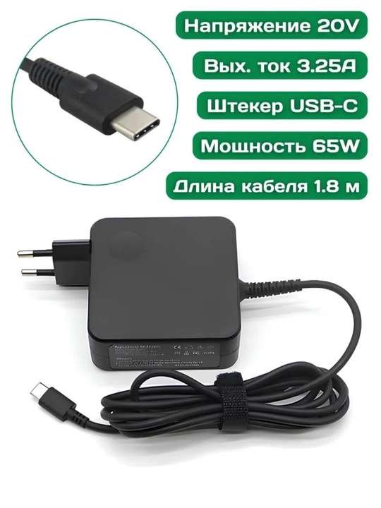 Адаптер блок питания для Яндекс midi станции и notebook, 65W TYPE-C черный