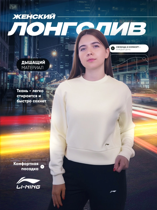Женский лонгслив Li-Ning