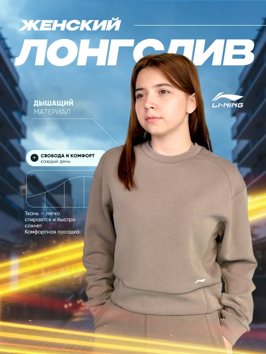 Женский лонгслив Li-Ning
