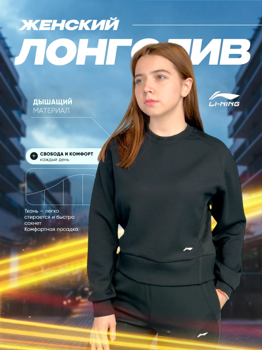 Женский лонгслив Li-Ning