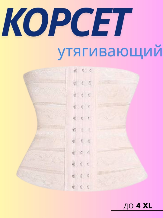 Korset-bandaj qomatni rostlovchi, tug'ruq va operatsyadan keyin,ozish uchun,unisex, 7XLgacha - 