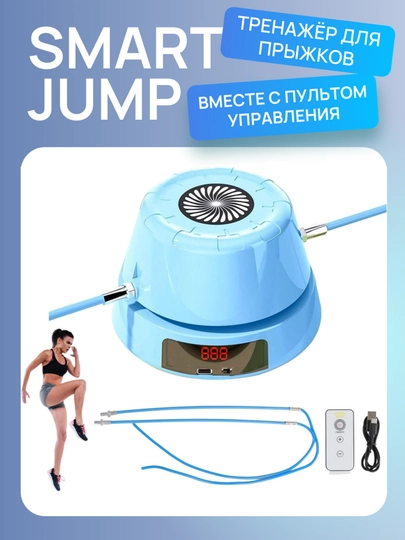 Умный тренажёр для прыжков для детей, с пультом