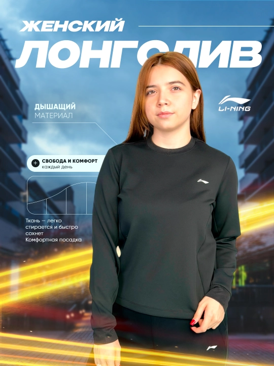 Женский лонгслив Li-Ning AWDVA70