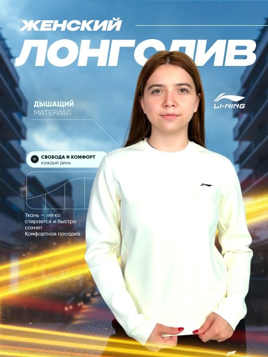 Женский лонгслив Li-Ning AWDVA70
