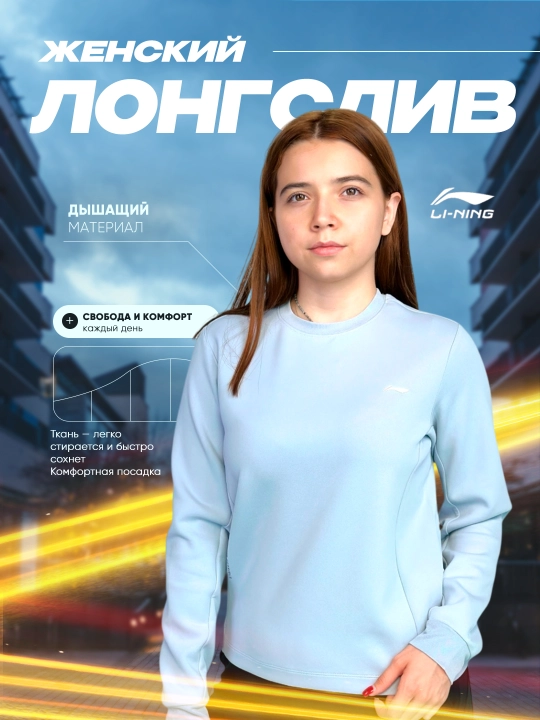 Женский лонгслив Li-Ning AWDVA70