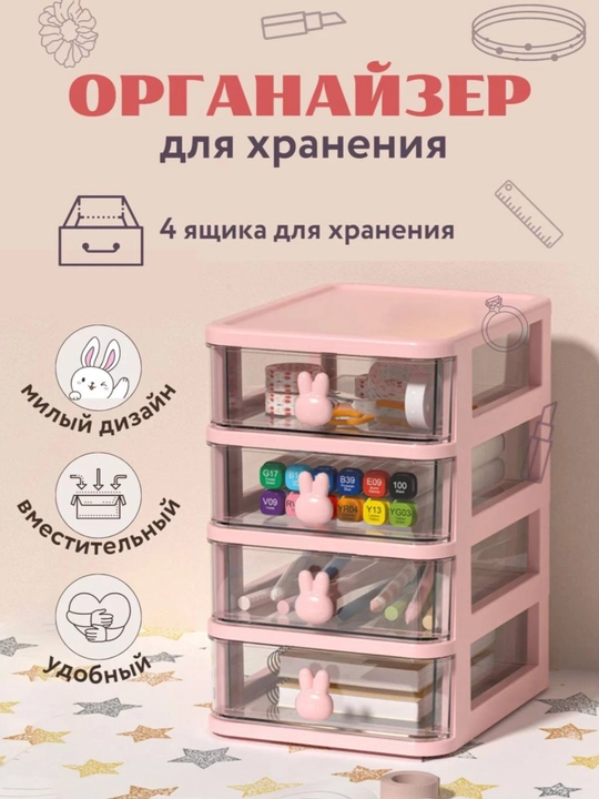 Органайзер, для косметики, ручек, карандашей, маркеров, для аналогичных предметов 