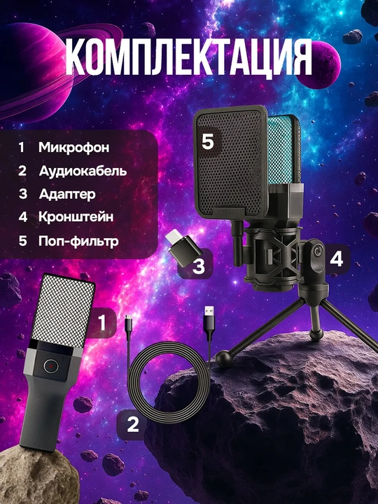 Микрофон игровой для трансляций Yanmai, конденсаторный, студийный, компьютерный
