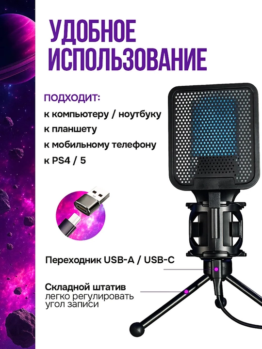 Микрофон игровой для трансляций Yanmai, конденсаторный, студийный, компьютерный