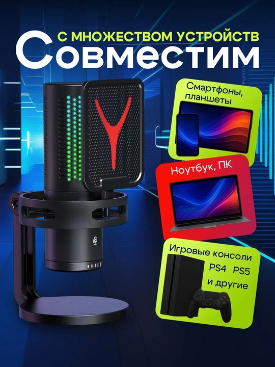 Микрофон игровой для трансляций Yanmai, конденсаторный, студийный, компьютерный