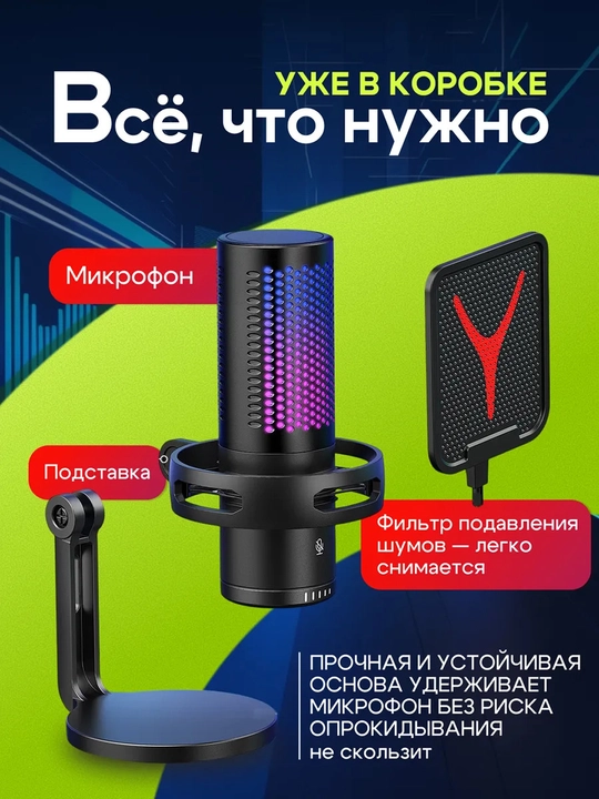 Микрофон игровой для трансляций Yanmai, конденсаторный, студийный, компьютерный
