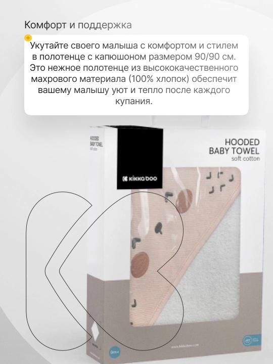 Полотенце для детей KikkaBoo 90/90 cм Hedge-hugs