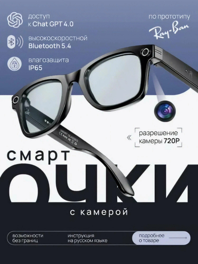 SMART GLASS CY01 умные очки с функцией ИИ - оснащены камерой, Bluetooth и защитой от воды
