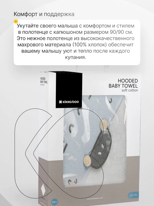 Полотенце для детей KikkaBoo 90/90 cm Stripy Friends