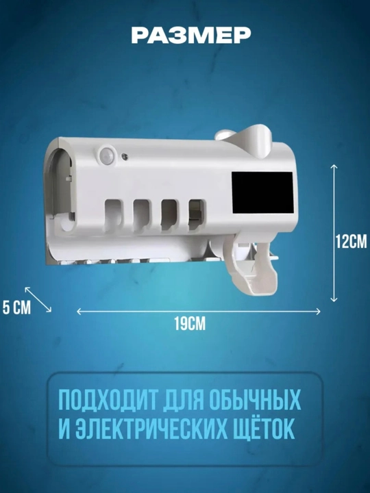 Держатель зубных щеток + дозатор пасты + УФ-стерилизатор (на солнечной батарее)