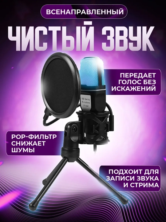 Микрофон игровой для трансляций Yanmai, конденсаторный, студийный, компьютерный