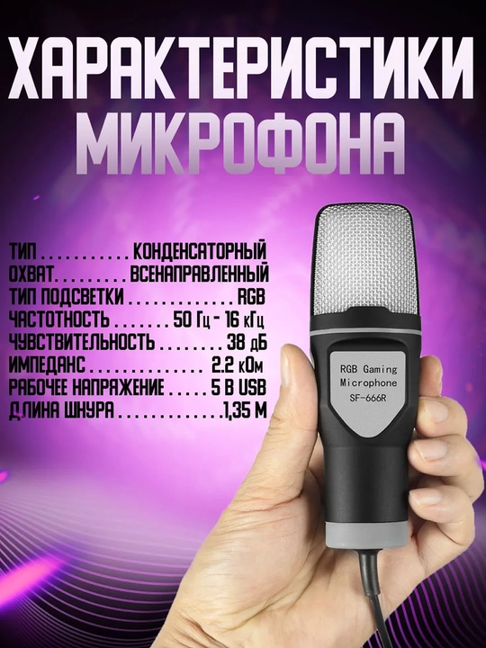 Микрофон игровой для трансляций Yanmai, конденсаторный, студийный, компьютерный