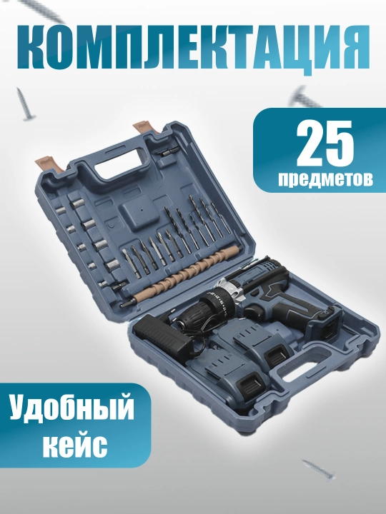 Универсальный дрель шуруповёрт,  48В, 2 батареи, комплект, 24 предмета в кейсе