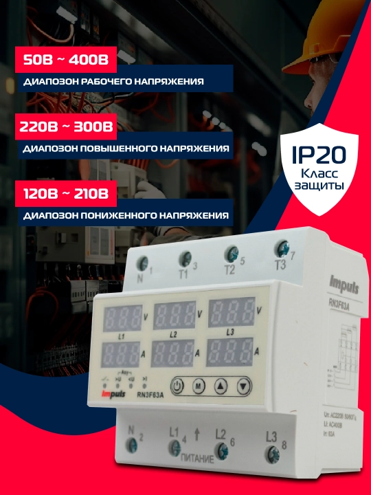 Kuchlanish relesi Impuls RN-63A, 3 fazali