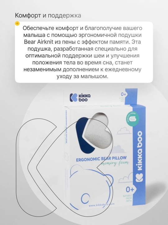 Детская подушка KikkaBoo Bear Airknit - 