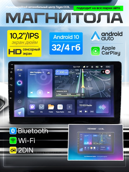 Монитор Teyes CC3L, 4/32 ГБ, Android Auto/Apple Car, Wi-Fi, Bluetooth, HD сенсорный экран - 