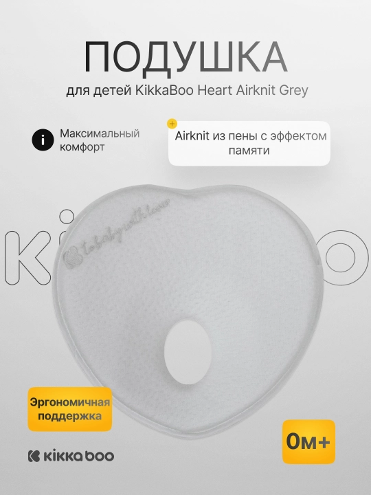 Детская подушка KikkaBoo Heart Airknit - 