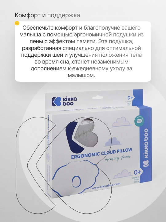 Детская подушка KikkaBoo Cloud Airknit