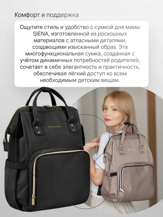 Сумка для мамы KikkaBoo Siena