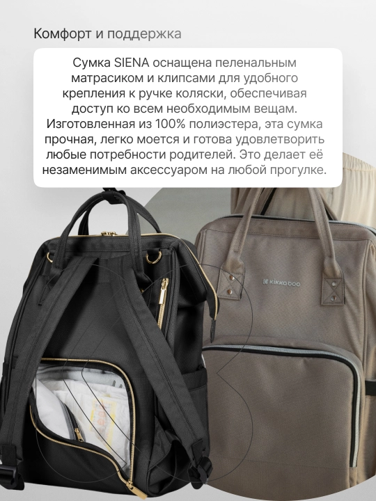Сумка для мамы KikkaBoo Siena