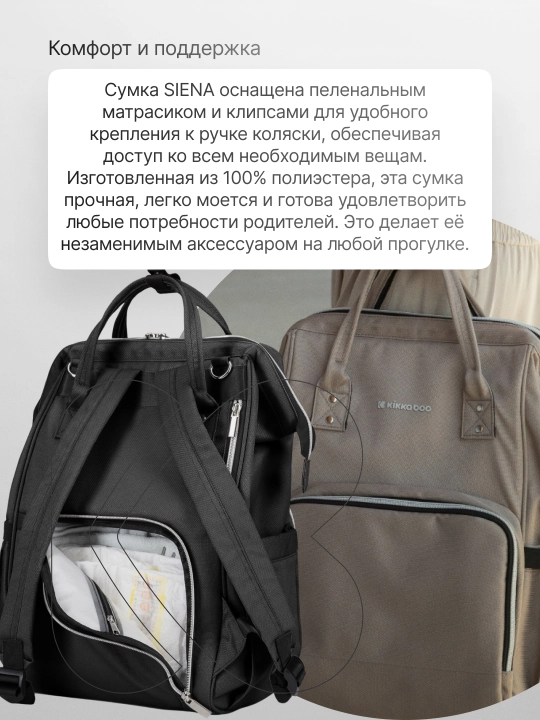 Сумка для мамы KikkaBoo Siena