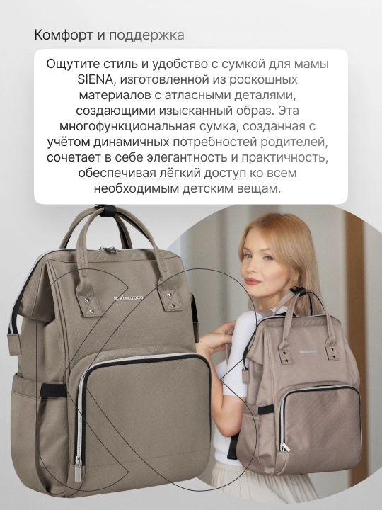 Сумка для мамы KikkaBoo Siena