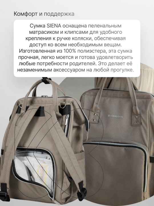Сумка для мамы KikkaBoo Siena