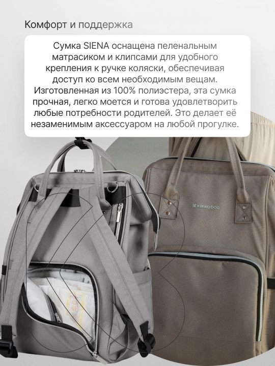 Сумка для мамы KikkaBoo Siena