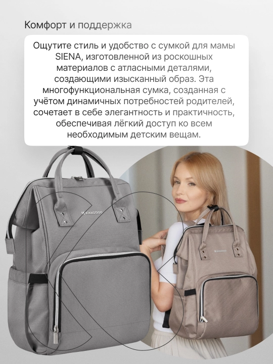 Сумка для мамы KikkaBoo Siena