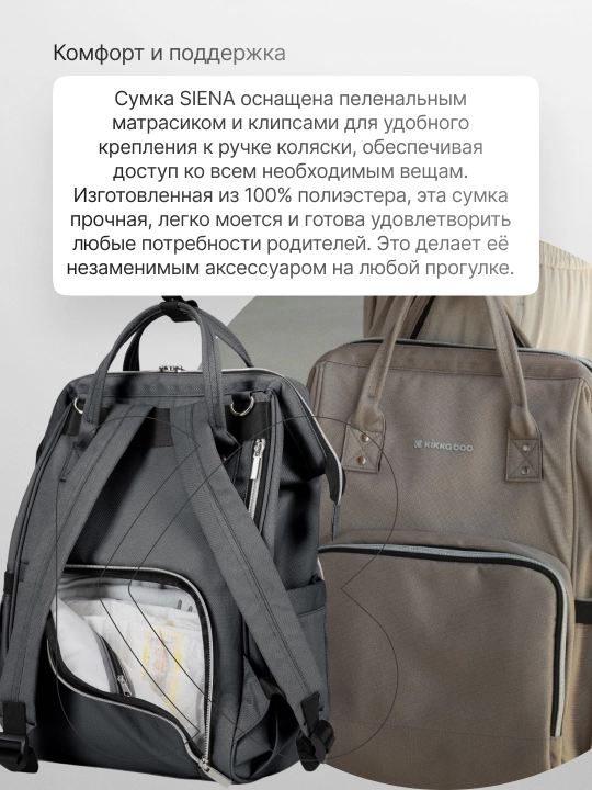 Сумка для мамы KikkaBoo Siena