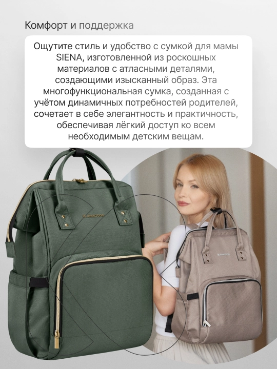 Сумка для мамы KikkaBoo Siena