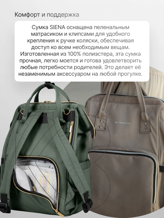 Сумка для мамы KikkaBoo Siena