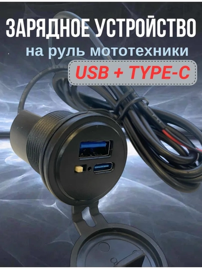 Розетка USB для мотоциклов с вольтметром и прикуривателем — MOTOXON-USB-СВЕТЖЕЛ-12V24