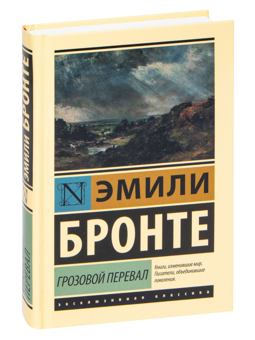 Grozovoi` pereval, Emily Bronte - 