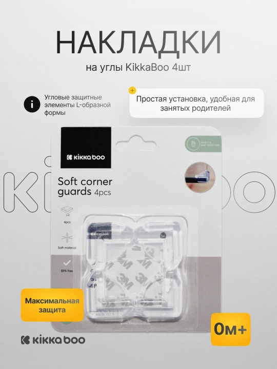 Накладки на углы,  KikkaBoo 4 шт - 