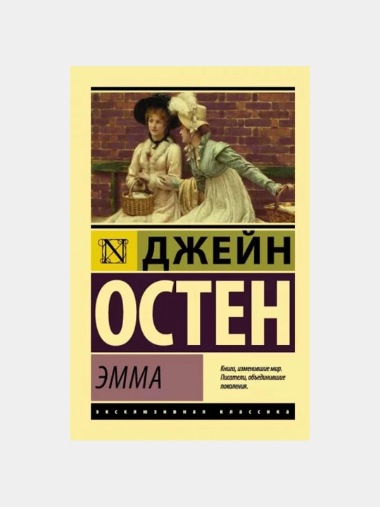 Emma, Jane Austen - 