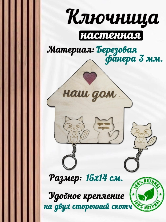 Ключница настенная, деревянная, декор для дома - 