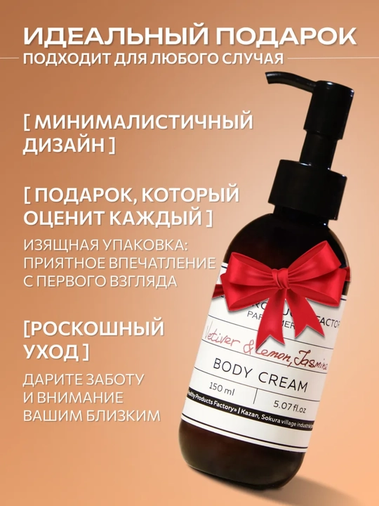 Крем-лосьон парфюмированный для тела и рук, увлажняющий, питательный крем для кожи, 150 мл