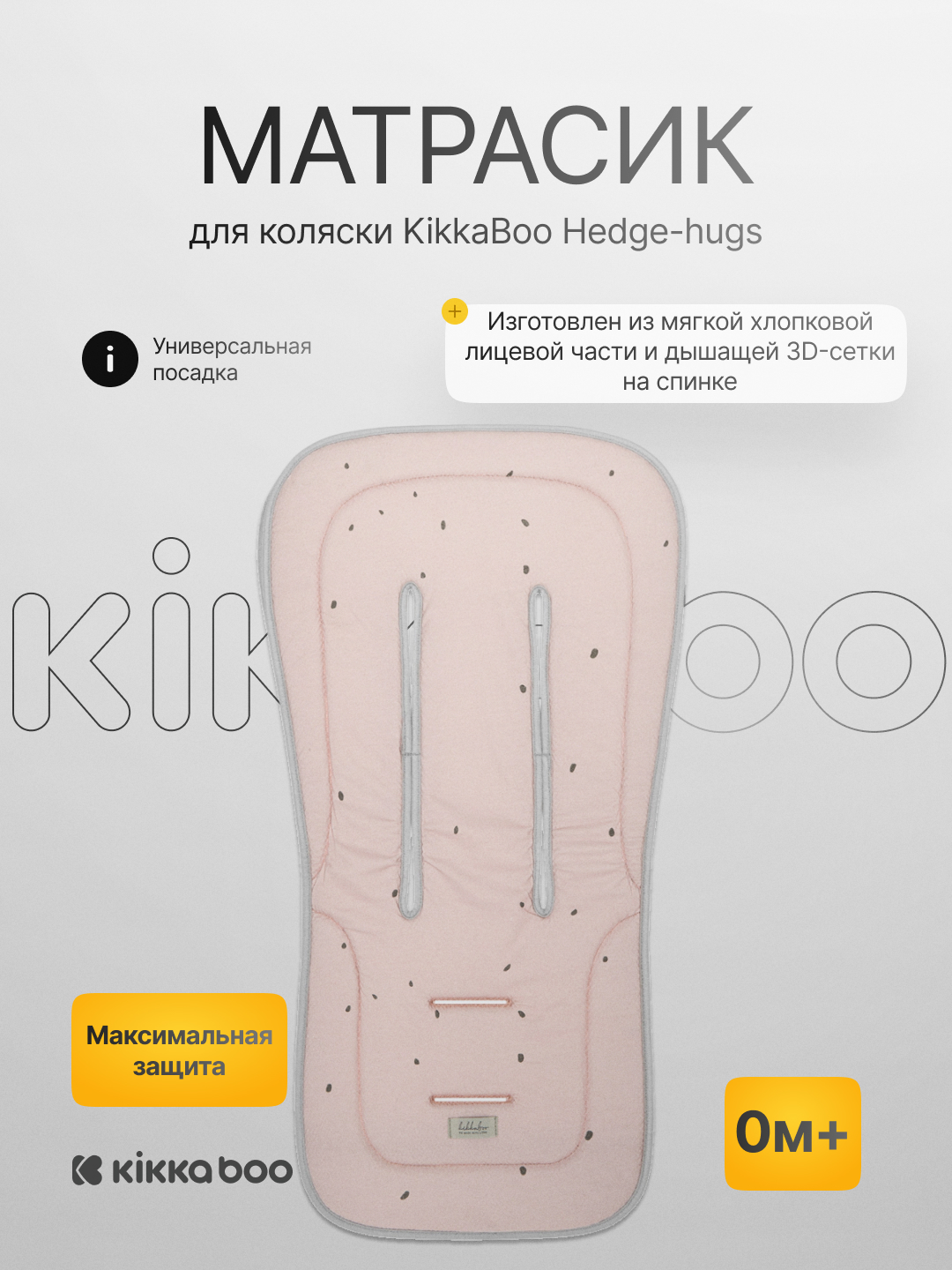 Матрасик для коляски KikkaBoo - 