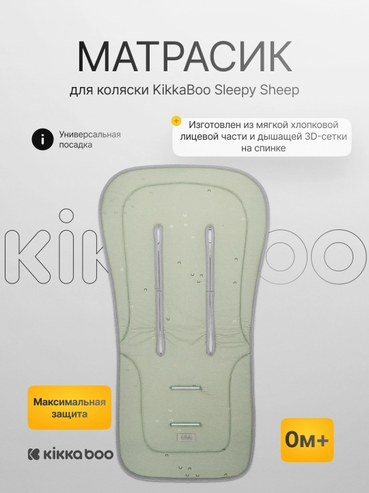 Матрасик для коляски KikkaBoo - 