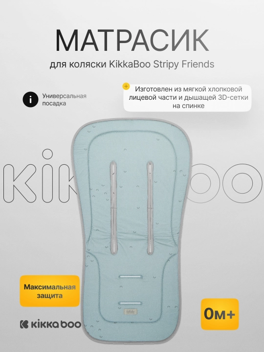 Матрасик для коляски KikkaBoo - 